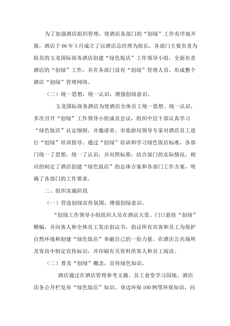 酒店创绿总结_第2页