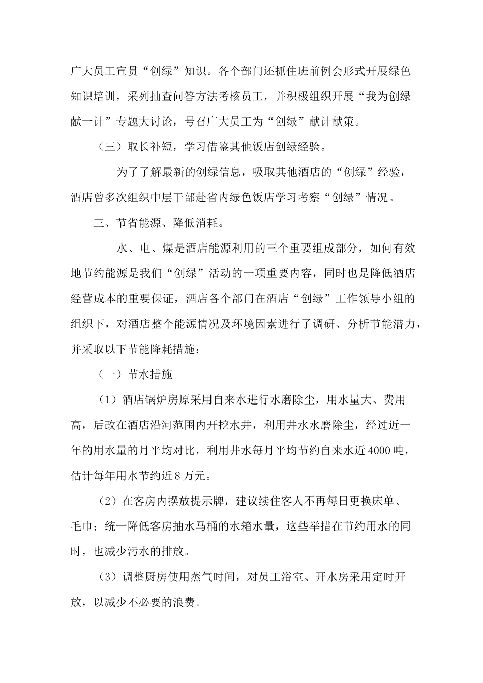酒店创绿总结_第3页