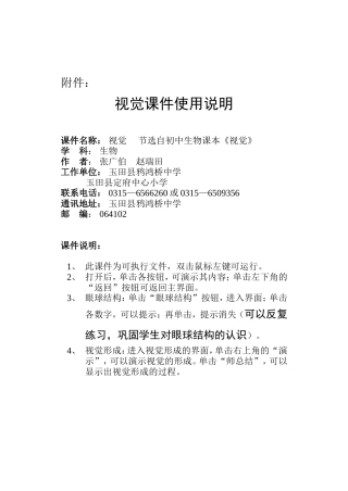 课件名称：视觉说明