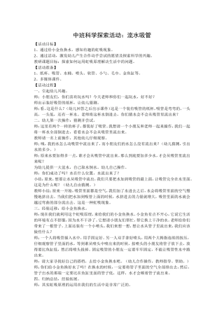 中班科学探索活动：流水吸管