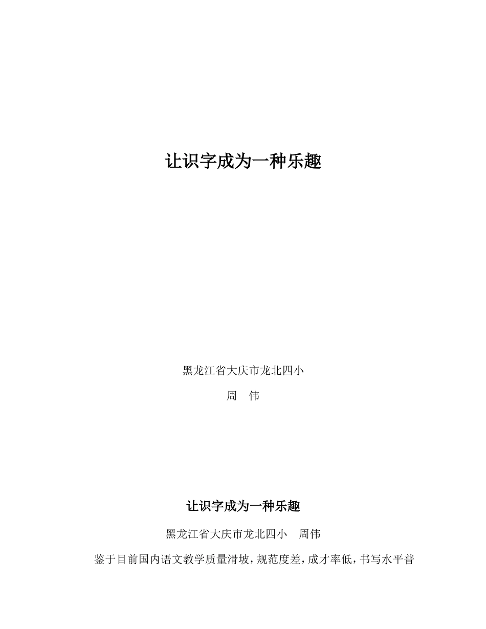让快乐识字成为一种乐趣_第1页