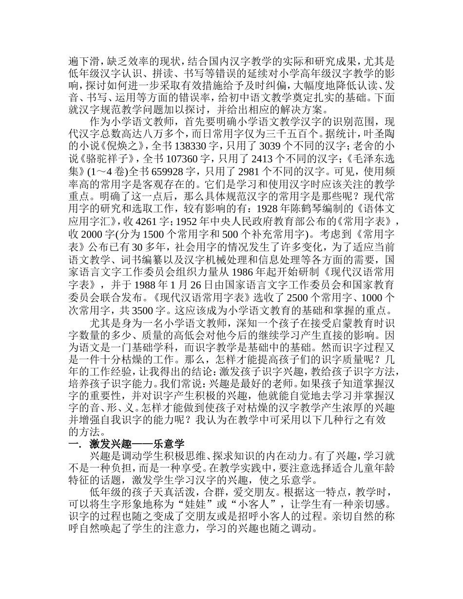让快乐识字成为一种乐趣_第2页