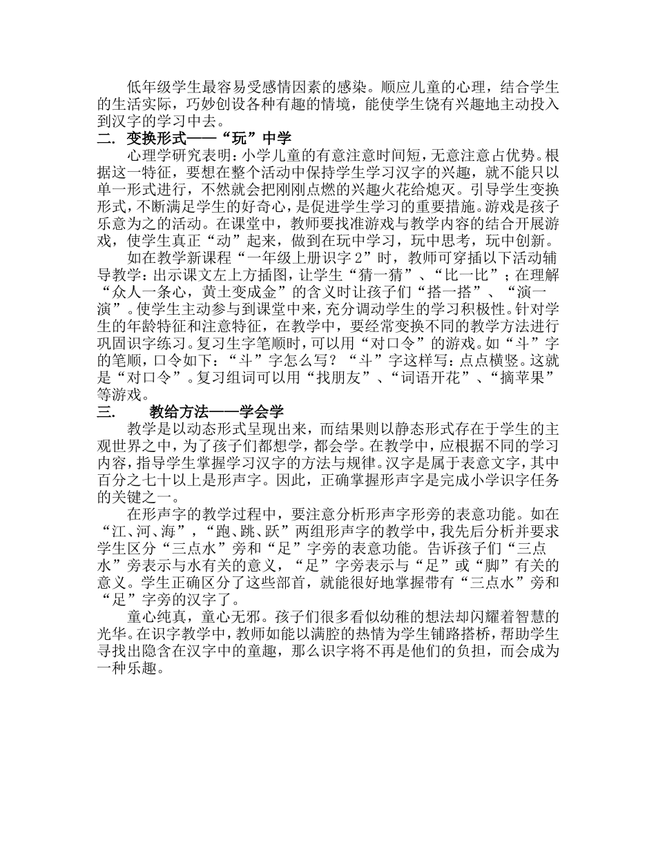 让快乐识字成为一种乐趣_第3页