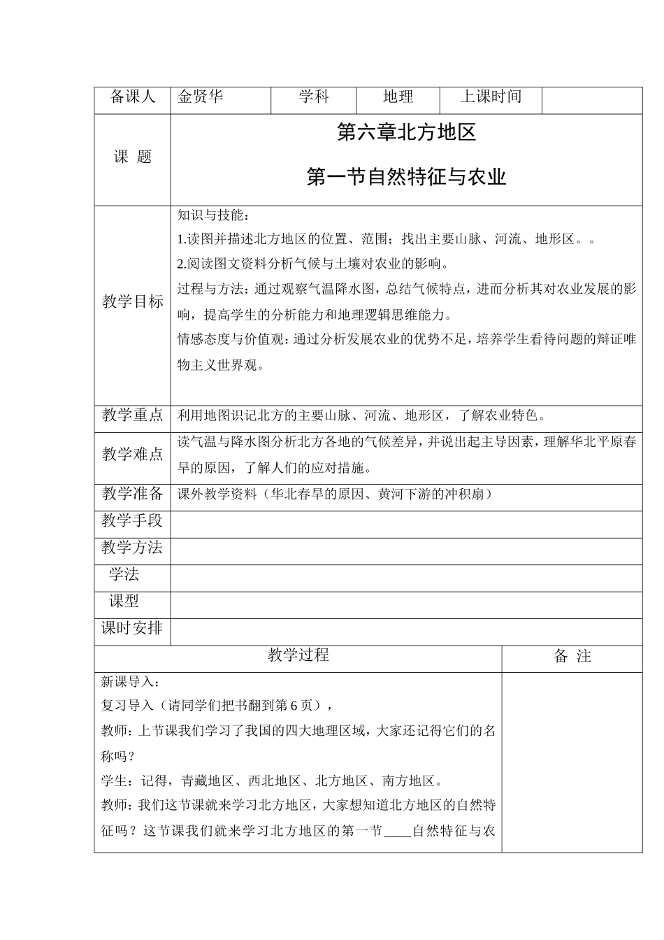 第六章第一节自然特征与农业_第1页
