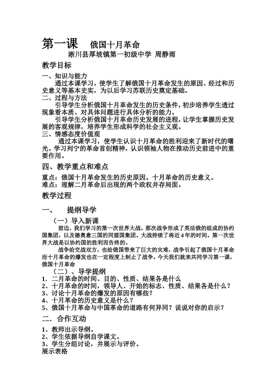 第一课俄国十月革命_第1页