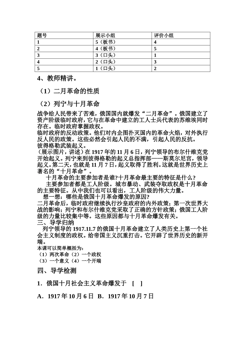 第一课俄国十月革命_第2页