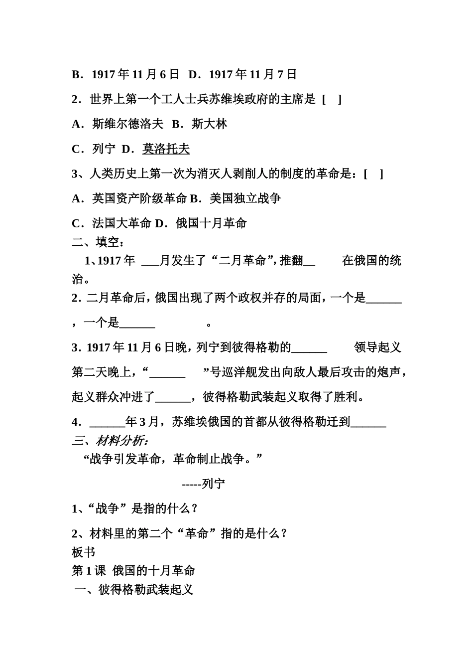 第一课俄国十月革命_第3页