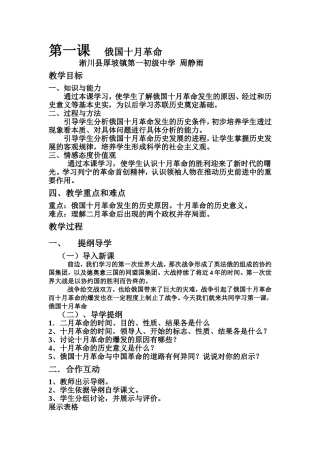 第一课俄国十月革命