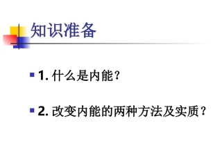《热机》PPT课件