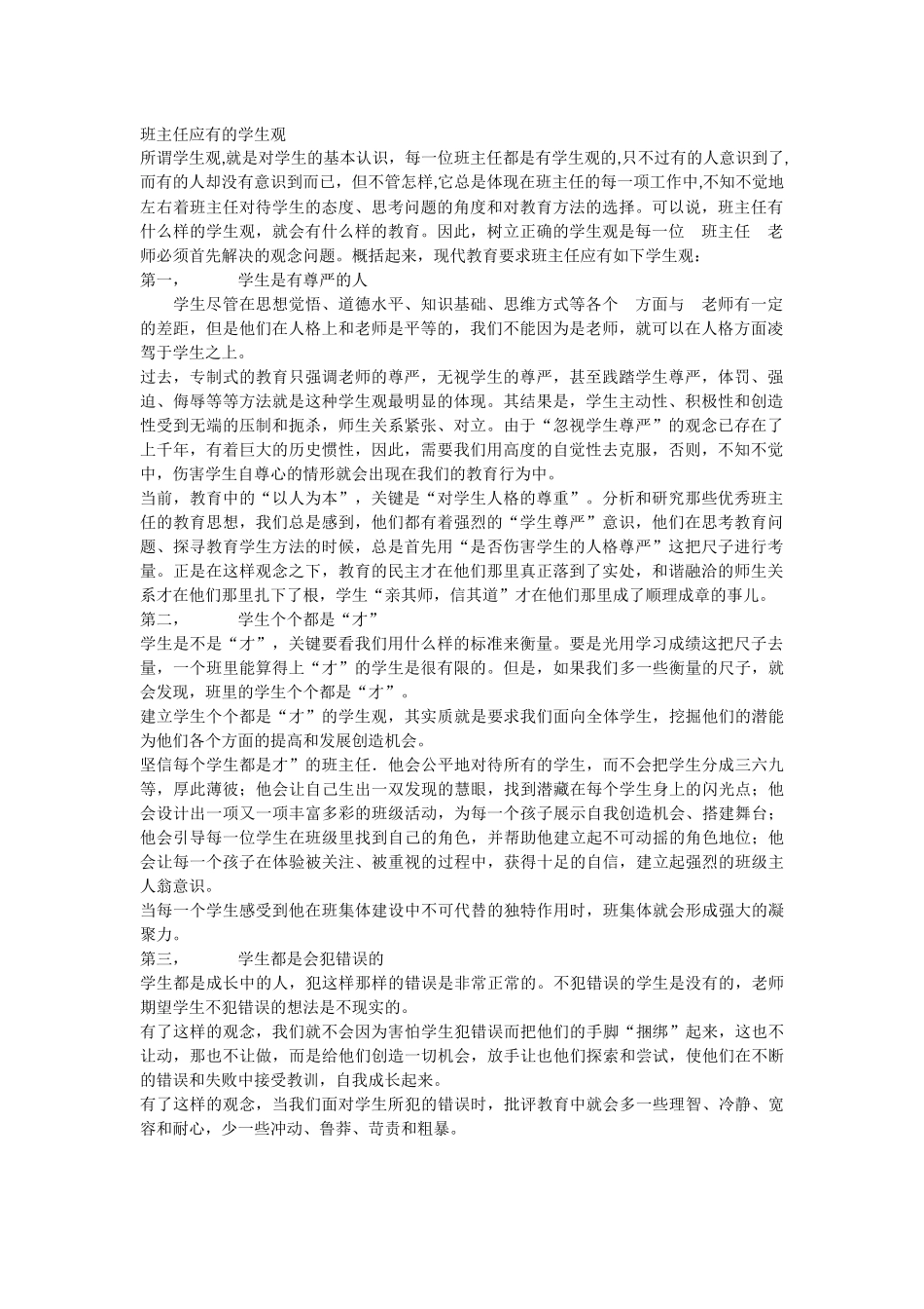 学习材料-学生观_第1页