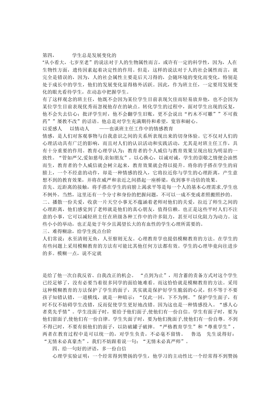 学习材料-学生观_第2页