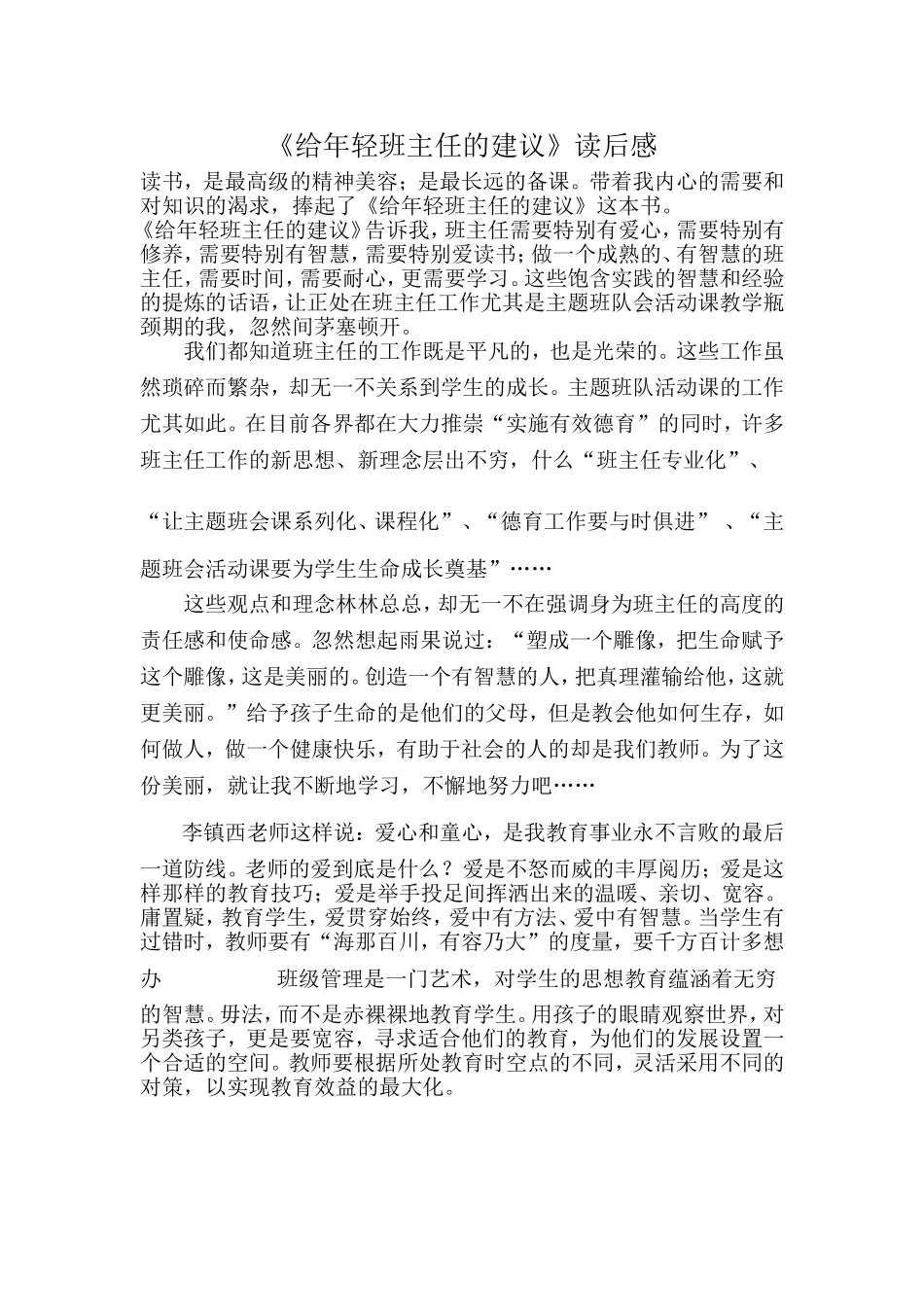 给年轻班主任的建议_第1页