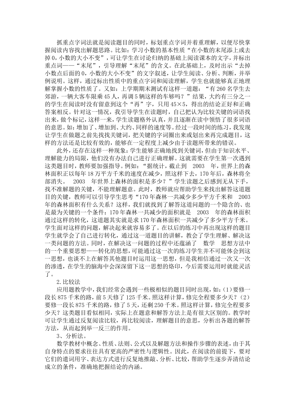 如何创设快乐愉悦的课堂气氛_第3页