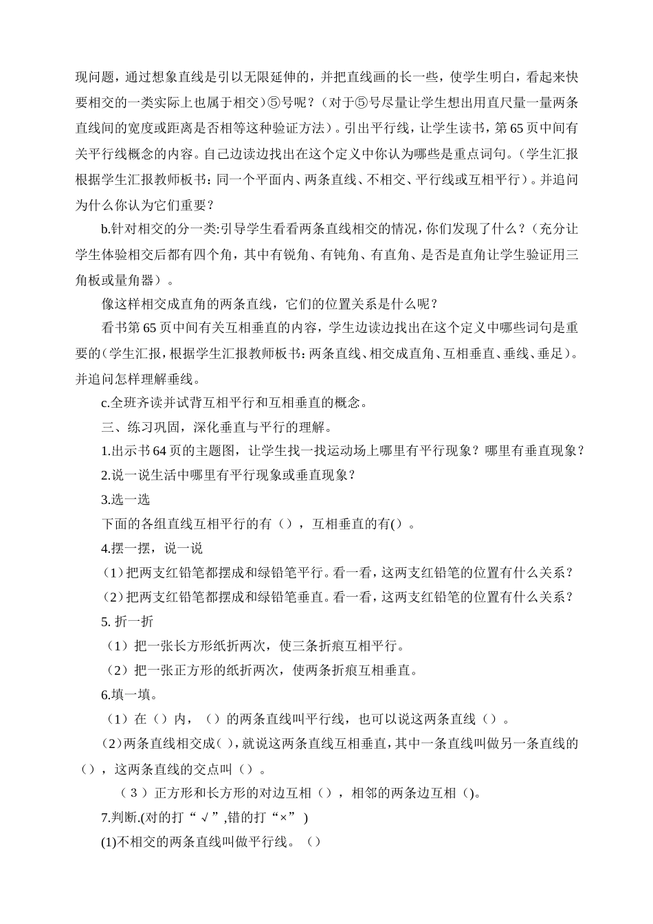 《垂直与平行》教学设计_第2页