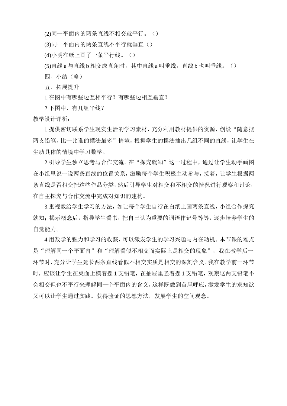 《垂直与平行》教学设计_第3页
