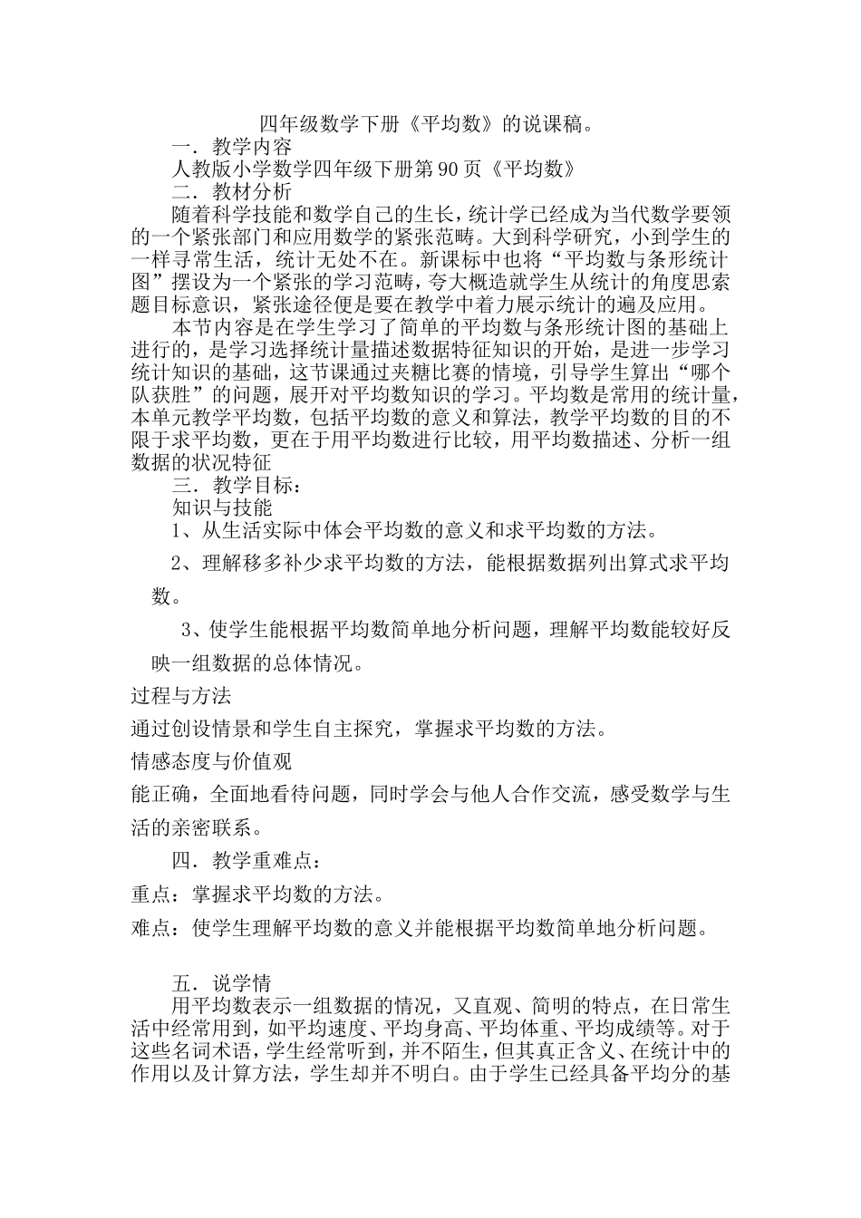 平均数的说课稿_第1页