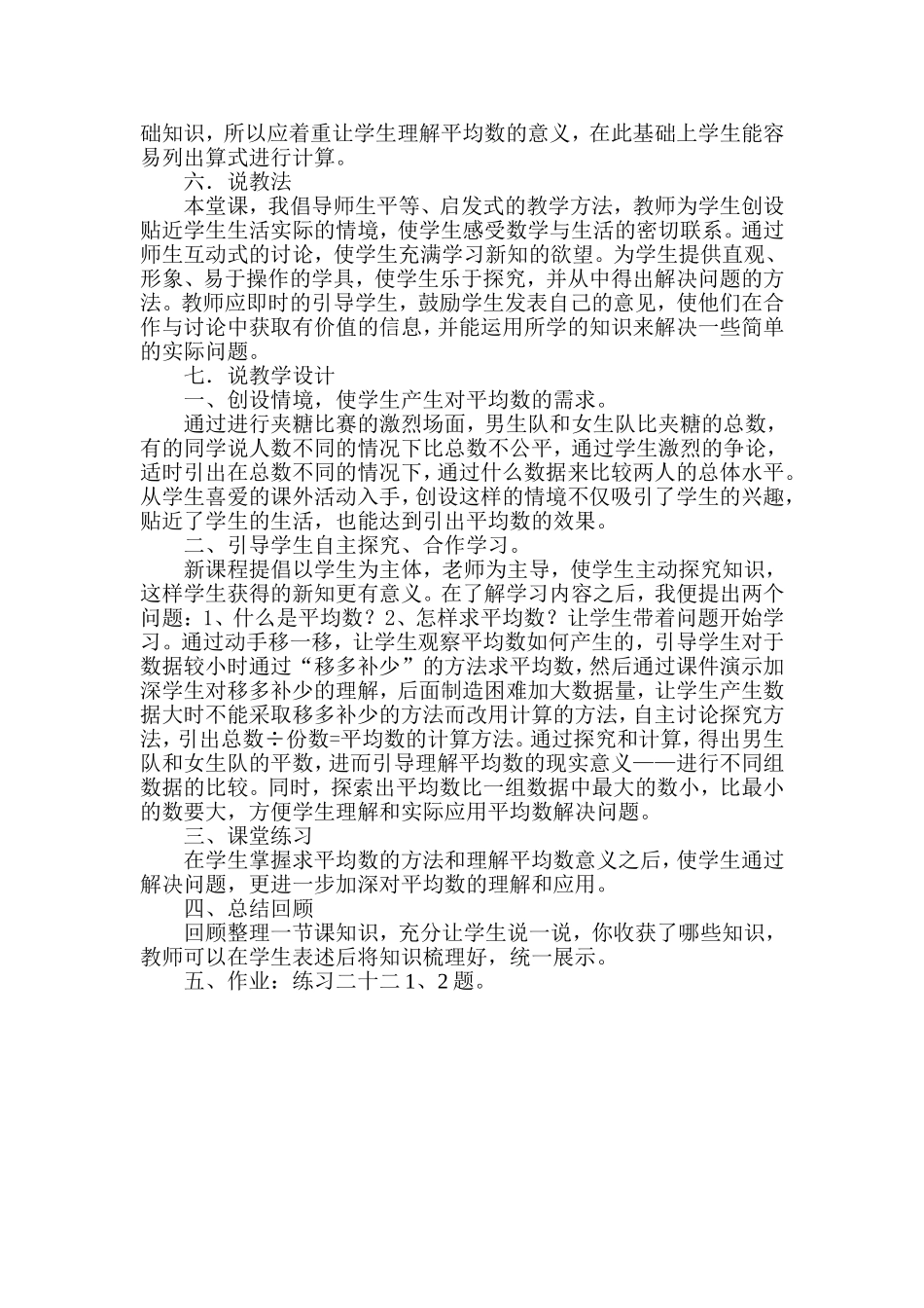 平均数的说课稿_第2页