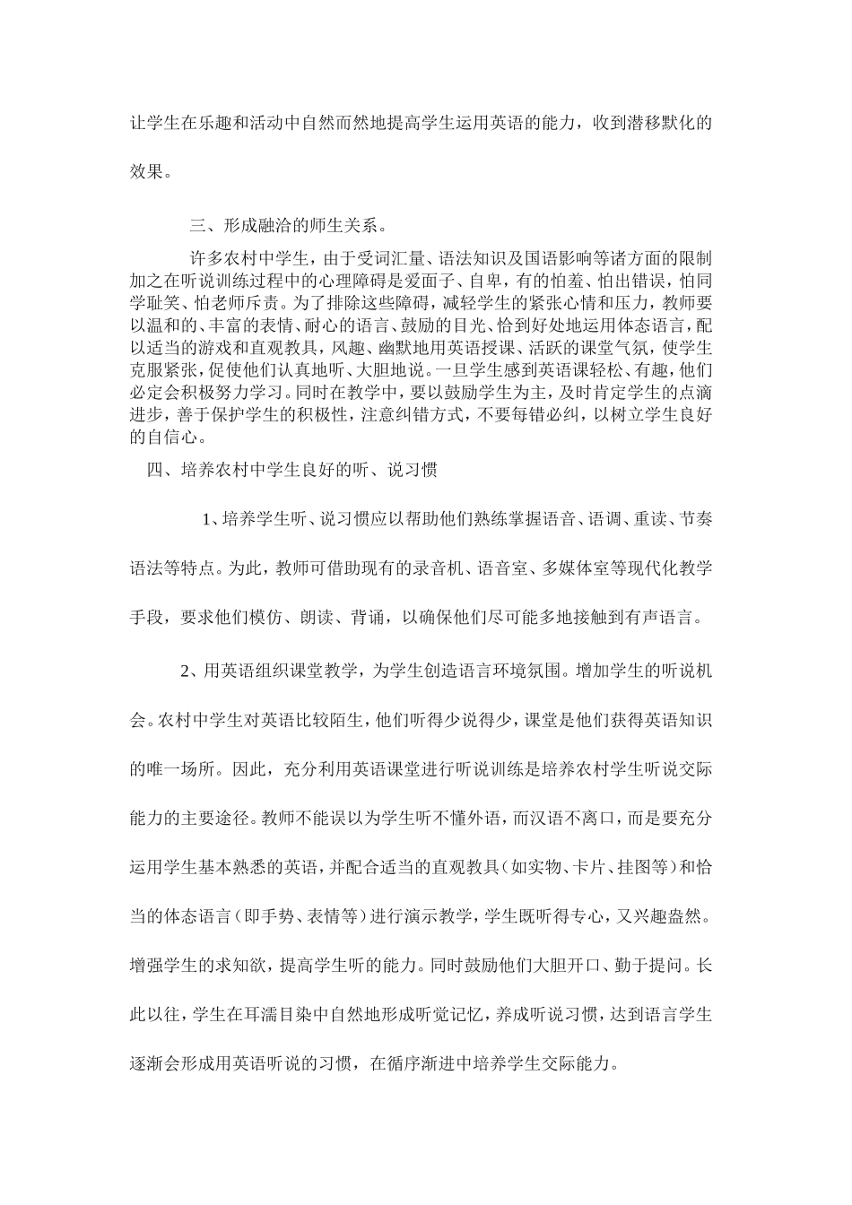 如何提高农村中学学生的听说能力_第2页