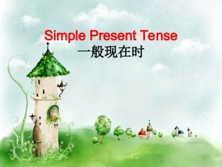 [牛津中小学英语网]一般将来时英语一般过去时现在进行时一般现在时专项练习