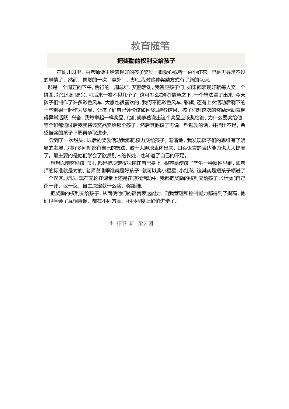 把奖励的权利交给孩子_第1页