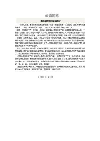 把奖励的权利交给孩子