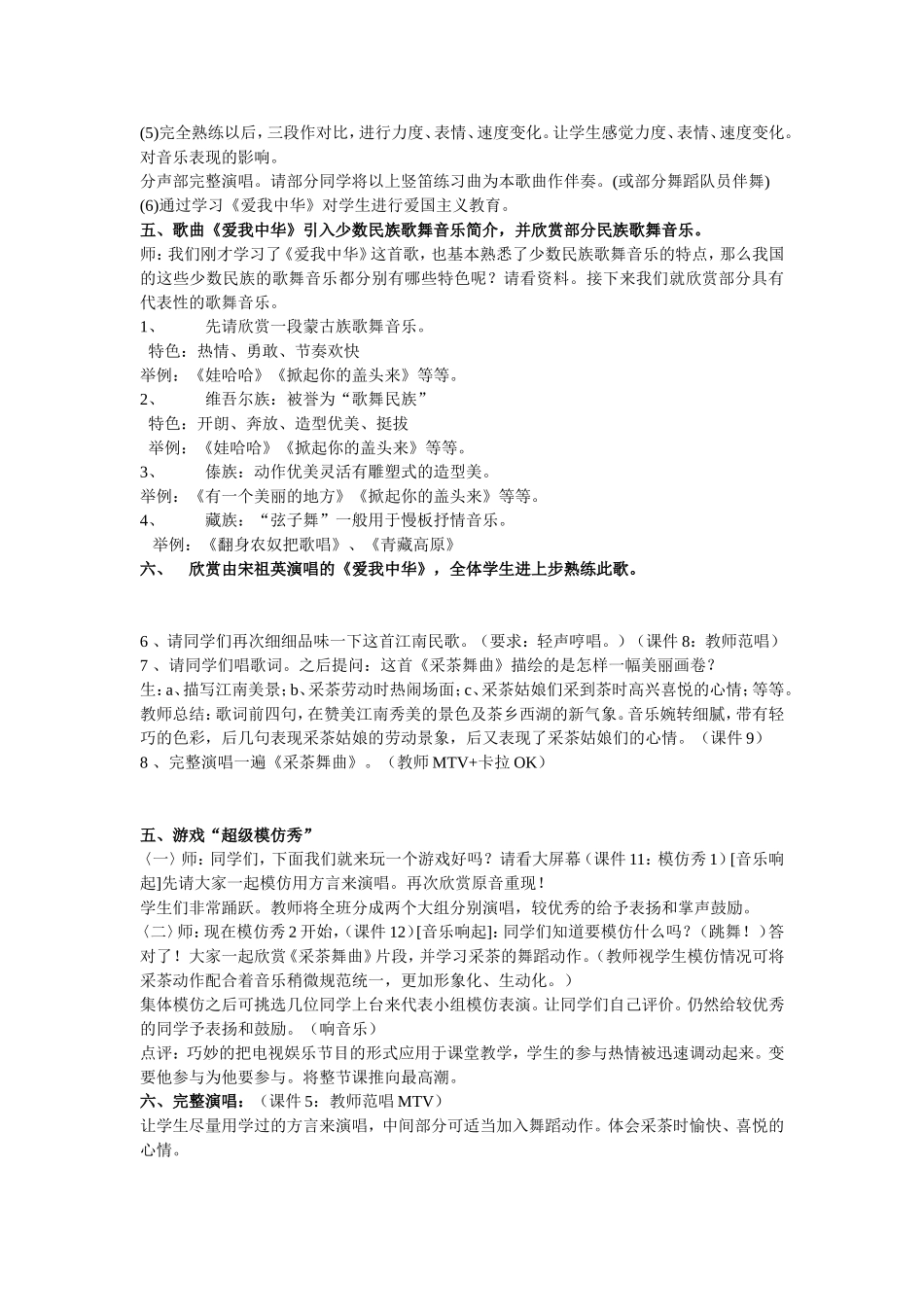 爱我中华教案_第3页
