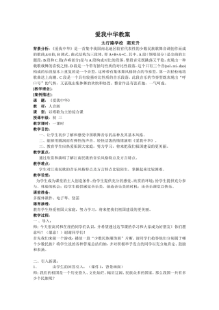爱我中华教案