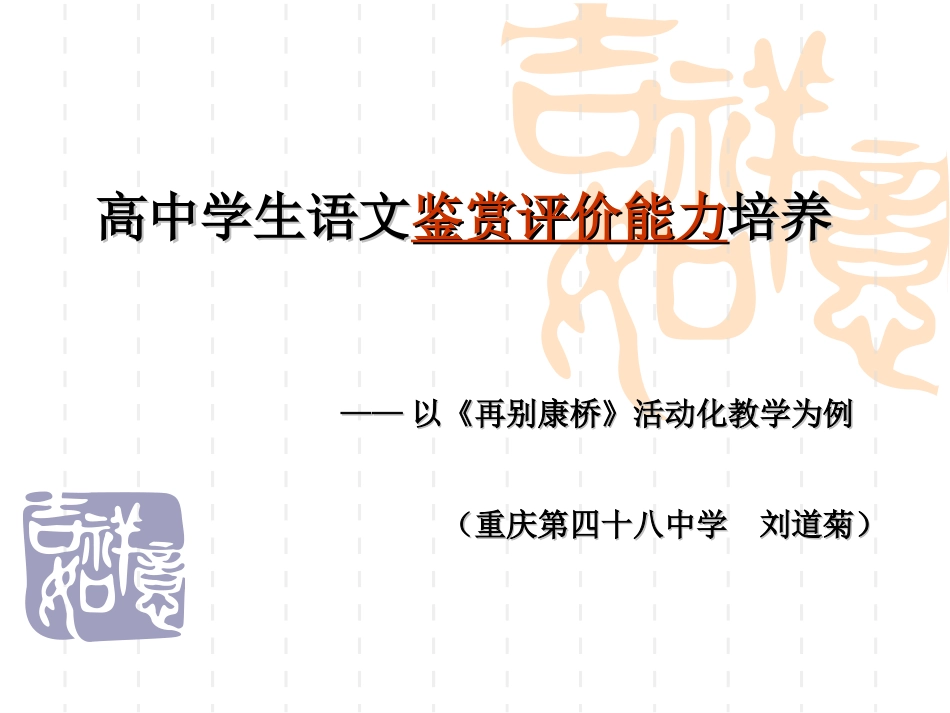 《再别康桥》活动化教学_第1页