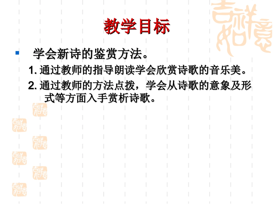 《再别康桥》活动化教学_第2页