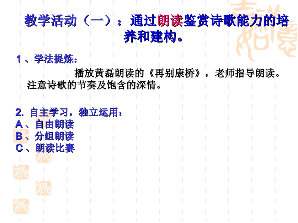 《再别康桥》活动化教学_第3页