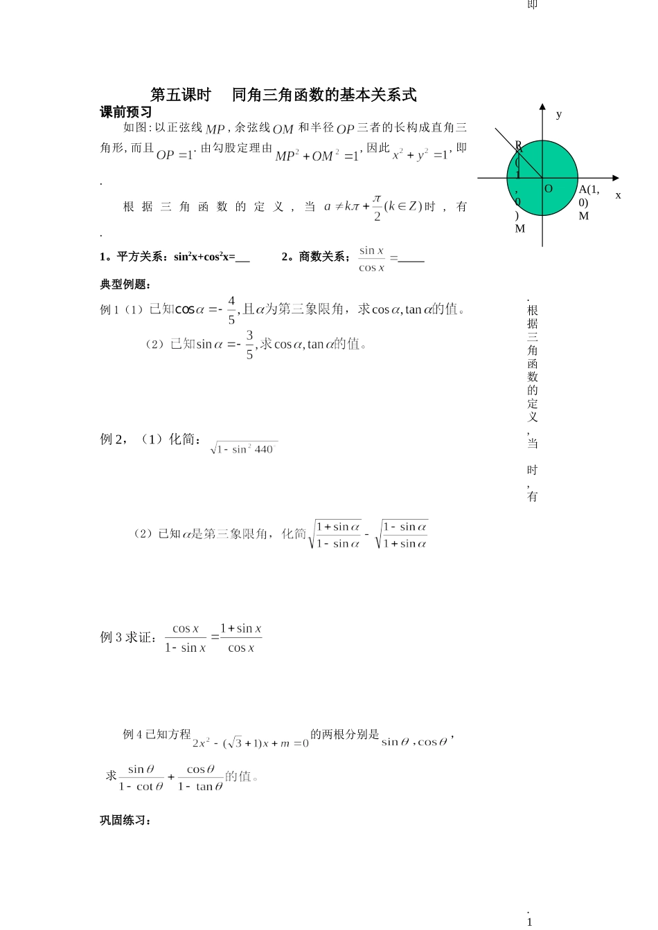 第五课时同角三角函数的基本关系式_第1页