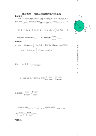 第五课时同角三角函数的基本关系式