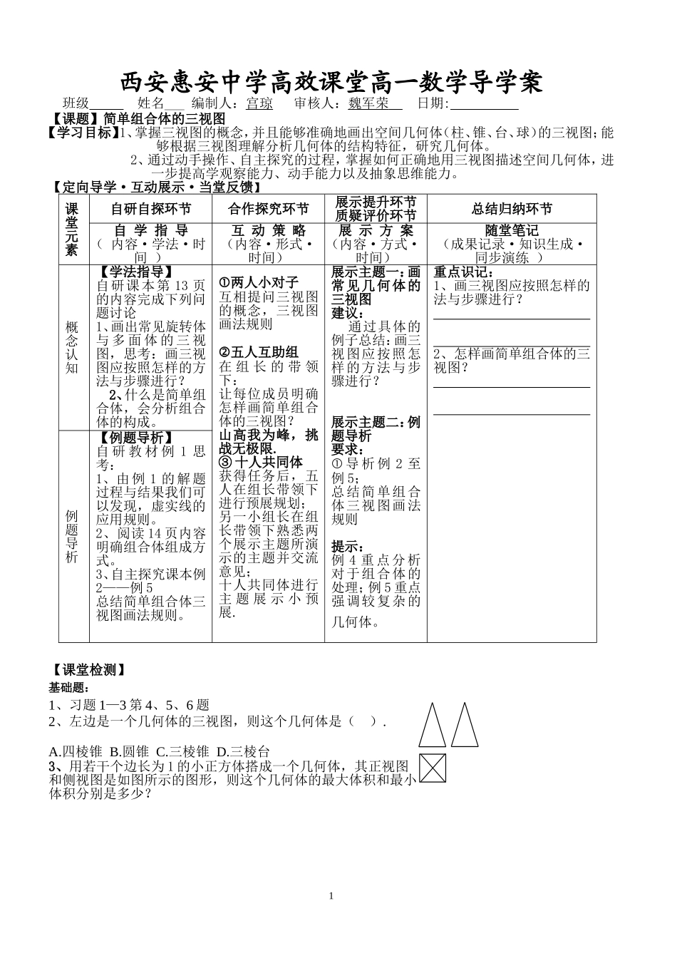 高一数学必修二《三视图》导学案_第1页