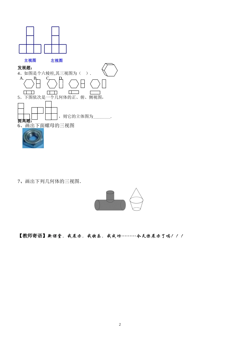 高一数学必修二《三视图》导学案_第2页