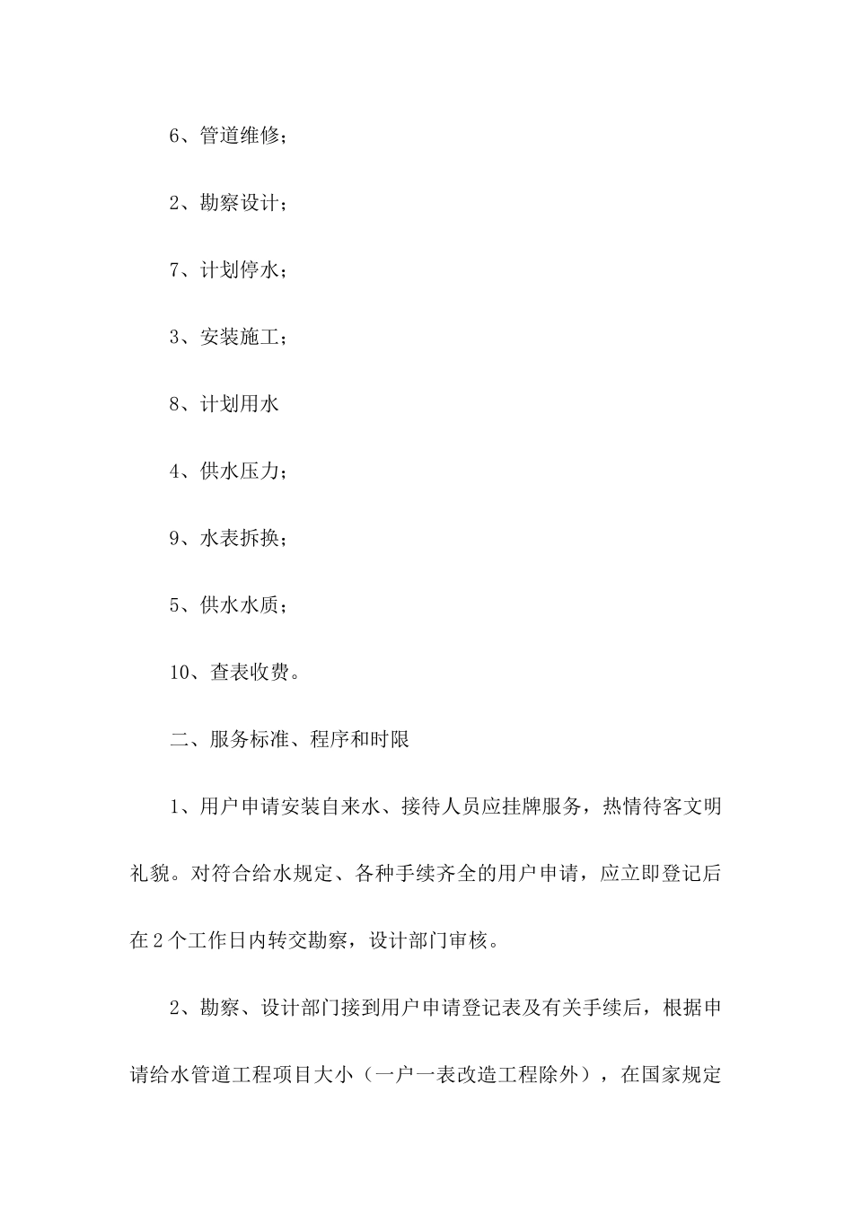 公司服务承诺书三篇_第2页