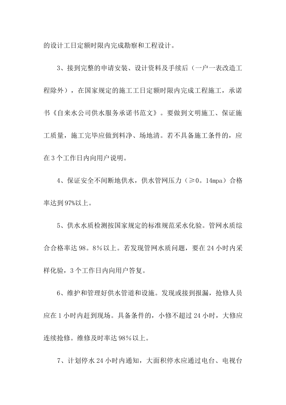 公司服务承诺书三篇_第3页