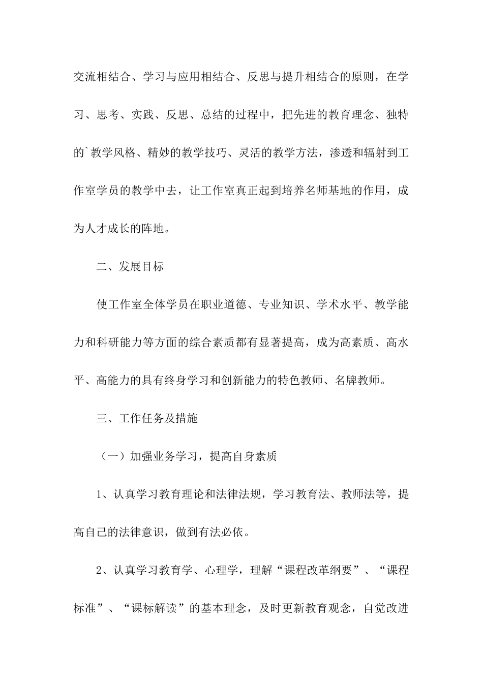 个人新年计划书_第2页