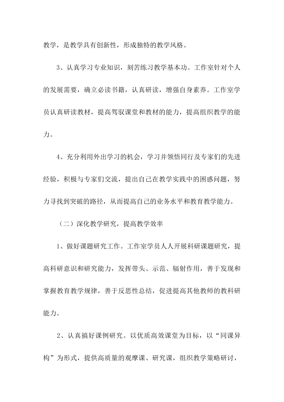 个人新年计划书_第3页