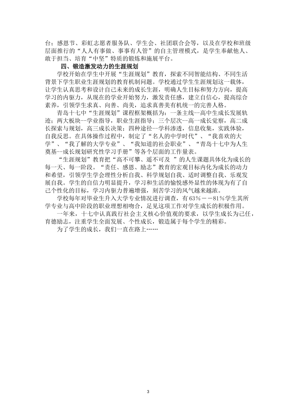 育德励志，成就学生精彩青岛十七中_第3页