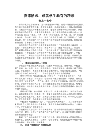育德励志，成就学生精彩青岛十七中