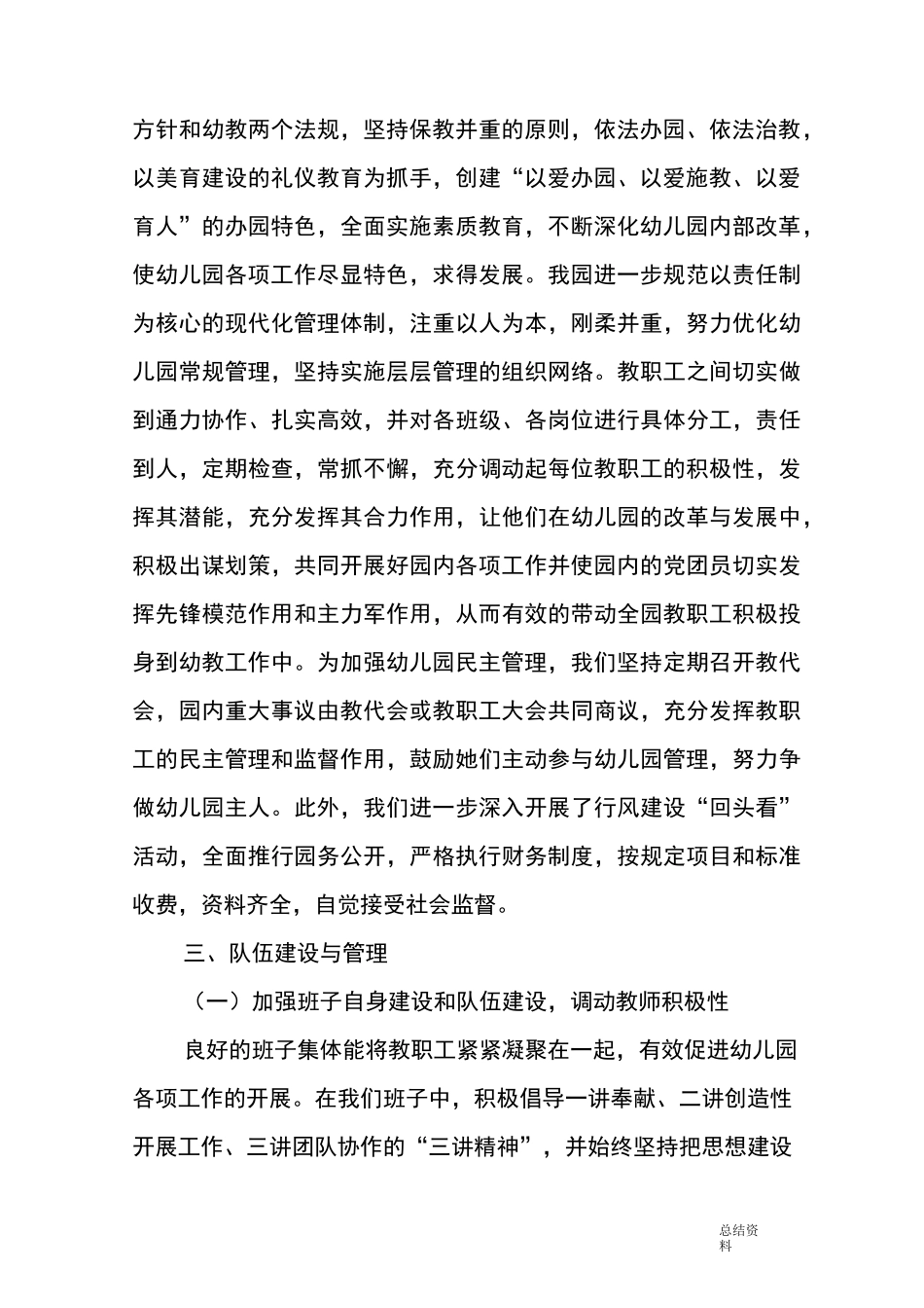 幼儿园园长学术报告_第2页