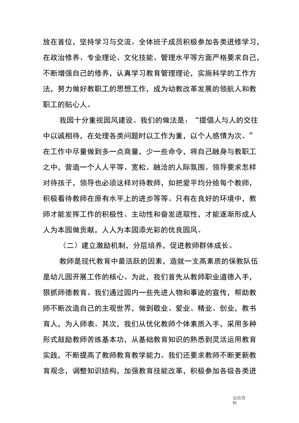 幼儿园园长学术报告_第3页