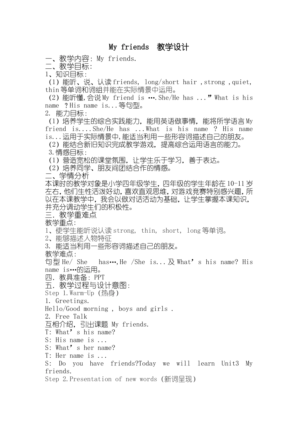 myfriends教学设计_第1页