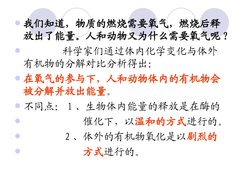 第七节细胞呼吸_第3页