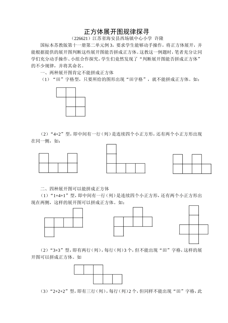 正方体展开图规律探寻_第1页