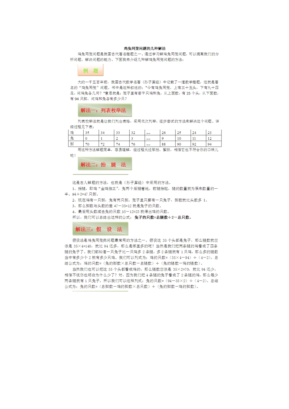 鸡兔同笼的几种解法_第1页