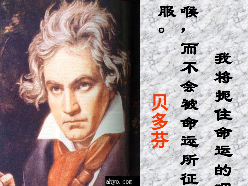 音乐巨人贝多芬上课用_第1页