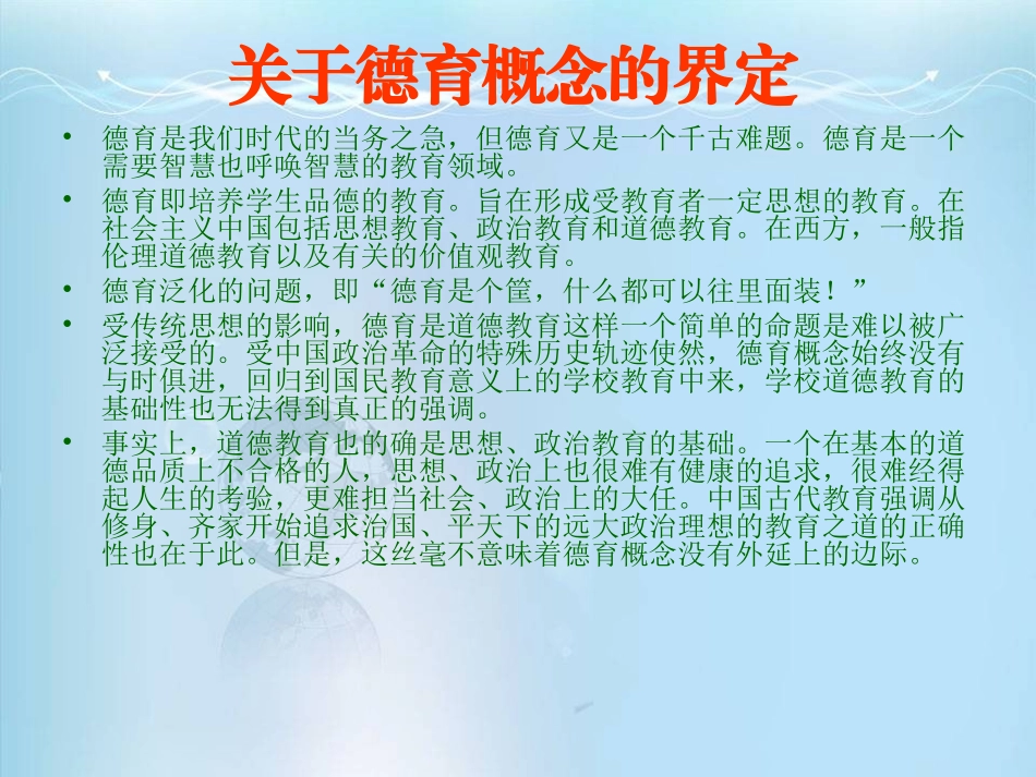 檀传宝《德育原理》_第1页