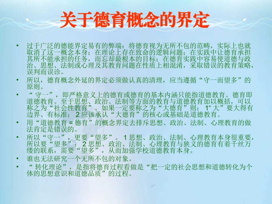 檀传宝《德育原理》_第2页