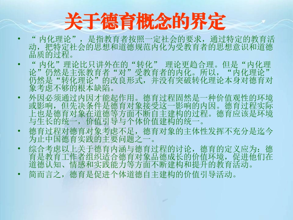檀传宝《德育原理》_第3页